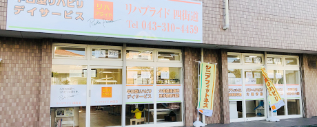 リハプライド 四街道店